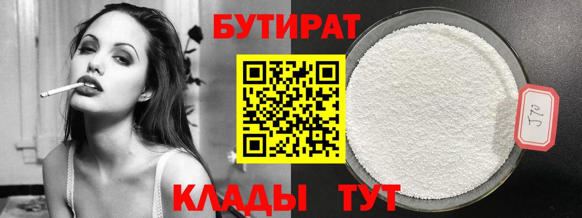 БУТИРАТ оксибутират Нурлат