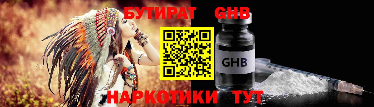 БУТИРАТ оксибутират  Вход с VPN  Нурлат 