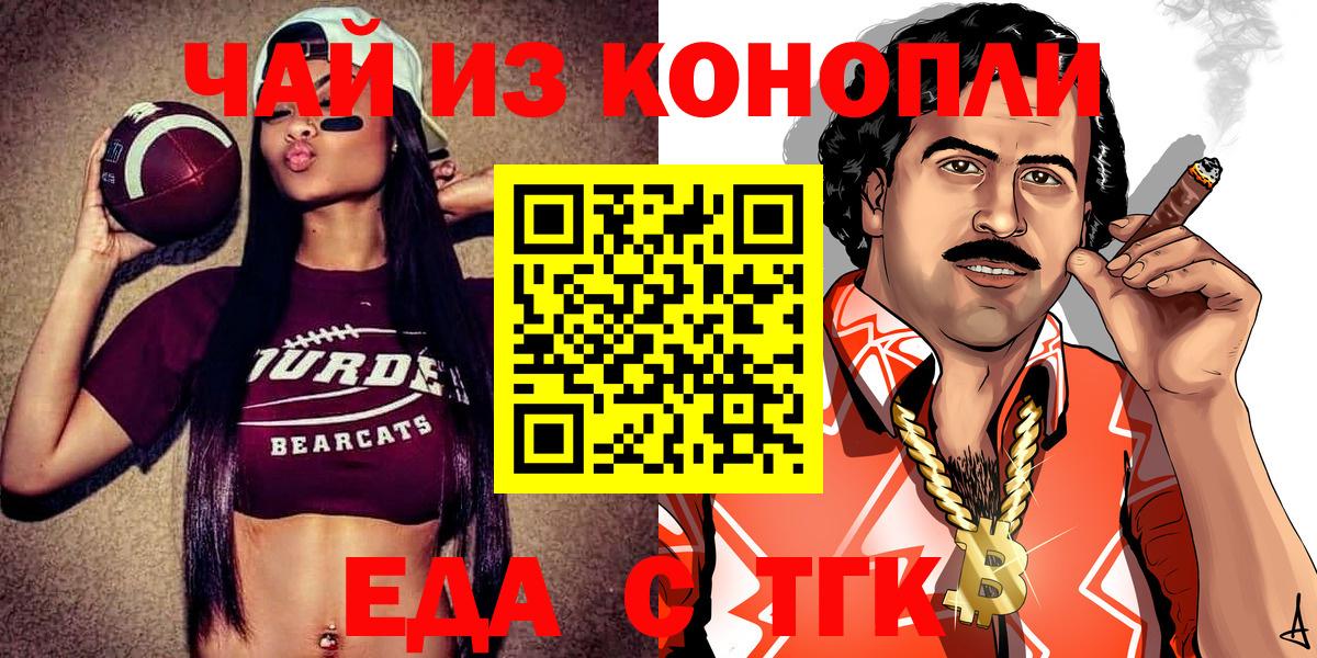 Еда ТГК марихуана Нурлат