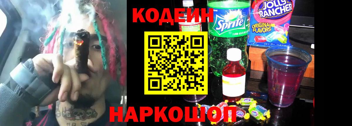 Кодеиновый сироп Lean Purple Drank Нурлат