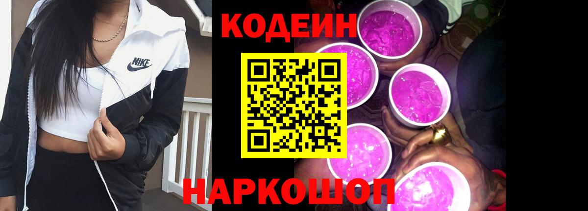 Кодеиновый сироп Lean Purple Drank  Вход с VPN  Нурлат 