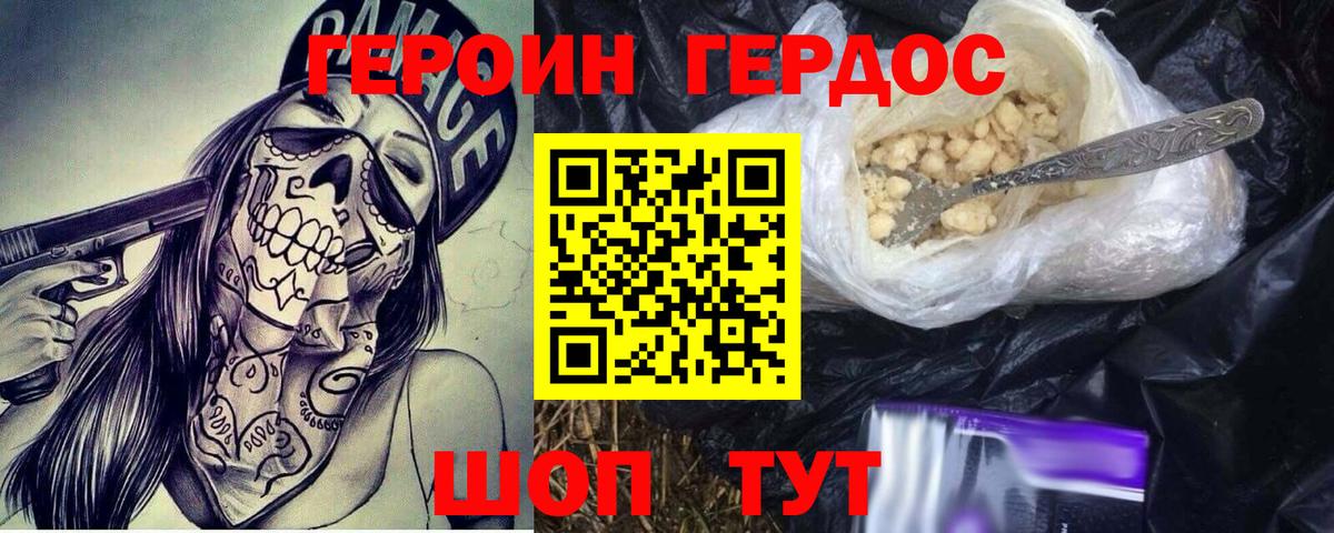 Героин Афган Нурлат