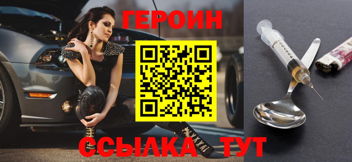 Нурлат  ГЕРОИН Heroin  ГЕРОИН  Вход с VPN 