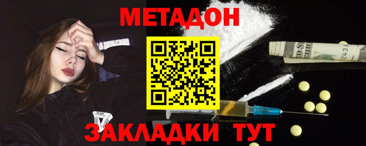 Метадон мёд  Вход с VPN  МЕТАДОН мёд  Нурлат 